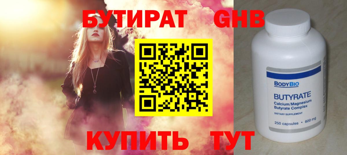 БУТИРАТ  Вход с VPN  Тара  БУТИРАТ оксана 