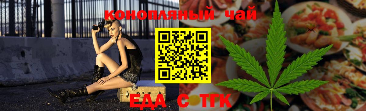Еда ТГК марихуана  Вход с VPN  Тара 