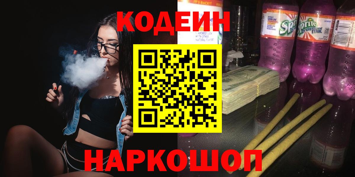 Тара  Кодеин напиток Lean (лин)  Кодеиновый сироп Lean напиток Lean (лин)  Вход с VPN 