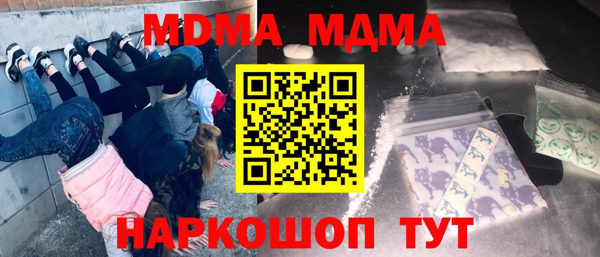 МДМА  MDMA Molly  Вход с VPN  Тара 