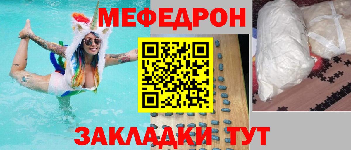Меф мяу мяу мука Тара