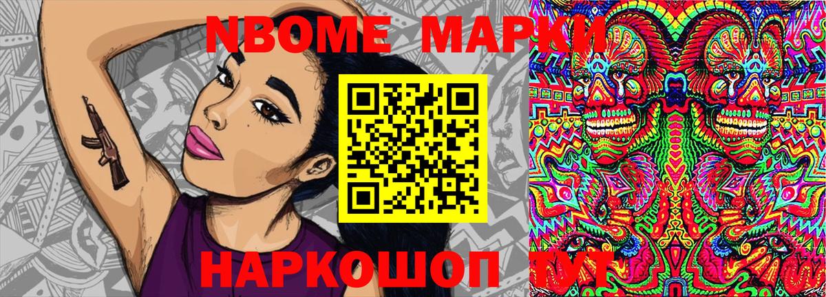 Марки 25I-NBOMe 1500мкг  Вход с VPN  Тара 